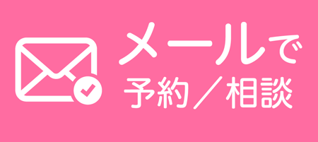 メールアイコン